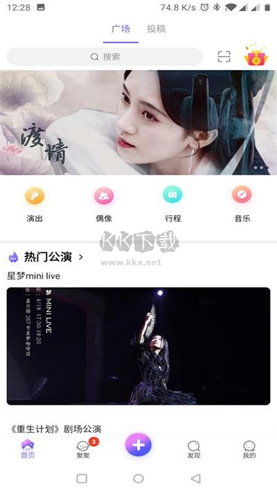 口袋48應(yīng)用程序 7.1.9 最新版
