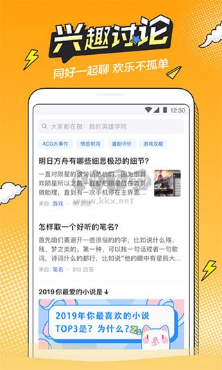 半次元App 5.7.2 最新版