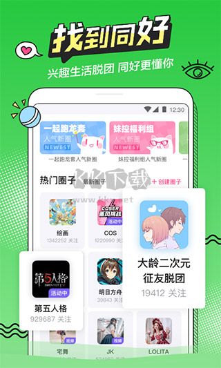 半次元App 5.7.2 最新版