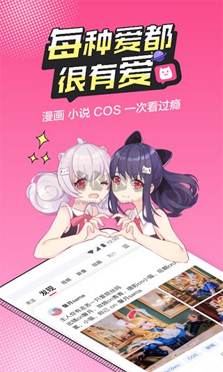 半次元App 5.7.2 最新版