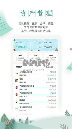 一木記賬 v5.4.3 官方版