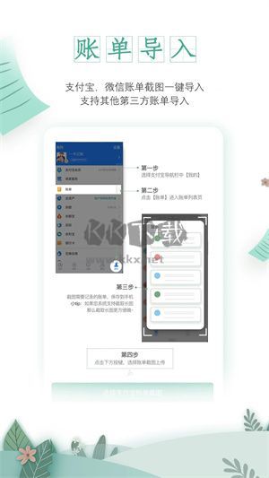 一木記賬 v5.4.3 官方版