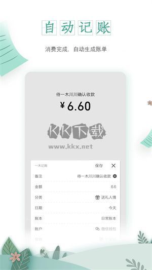一木記賬 v5.4.3 官方版