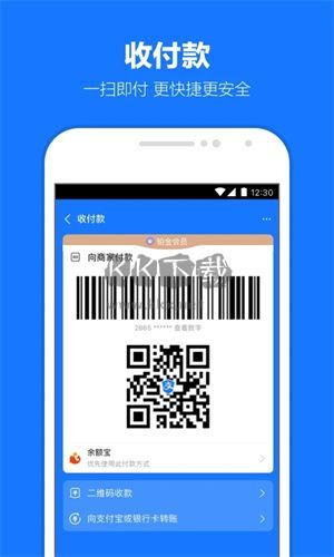 支付寶官方版 v10.5.70.8000
