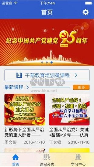 青海干部網(wǎng)院官方版 3.4.6