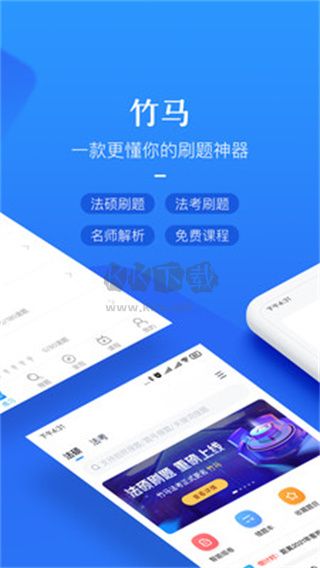 竹馬法考 v6.9.8 (考證app)