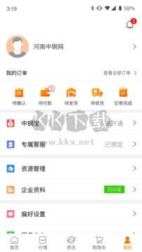 中鋼網(wǎng) Android 版 v3.3.9