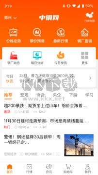 中鋼網(wǎng) Android 版 v3.3.9