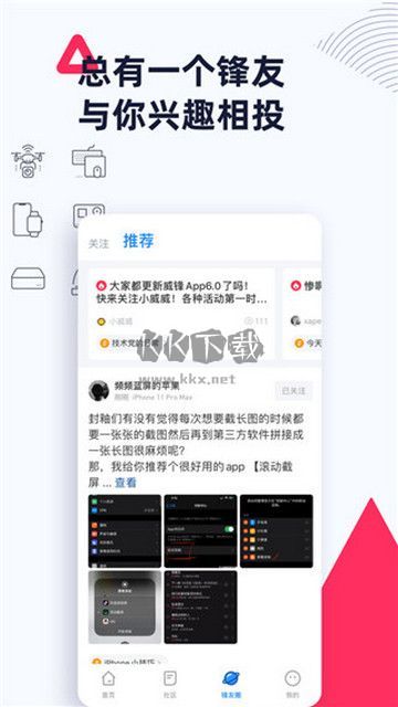 威鋒論壇官方版 v2.1 更新版