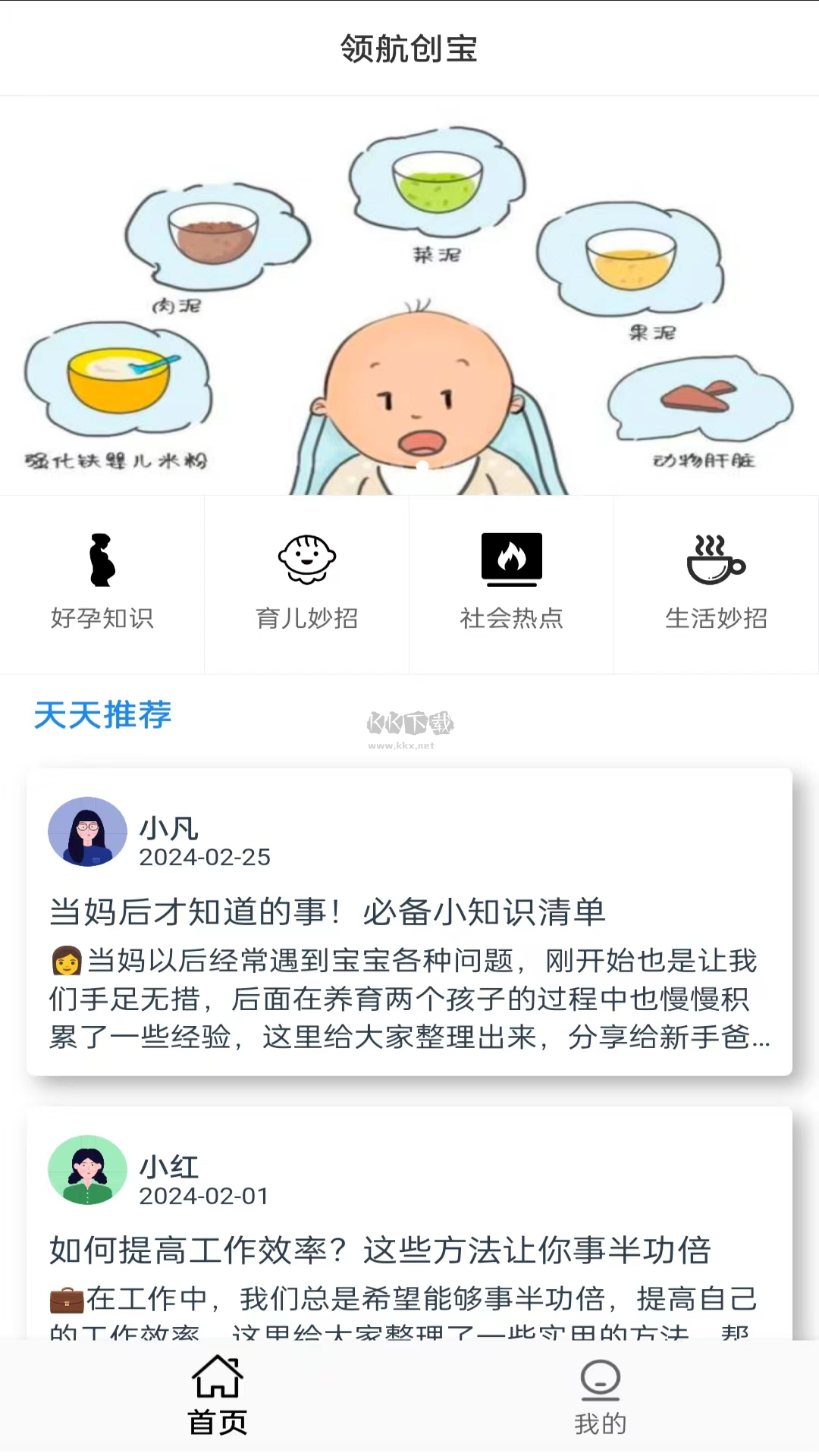 領(lǐng)航創(chuàng)寶APP 版本 1.0.0