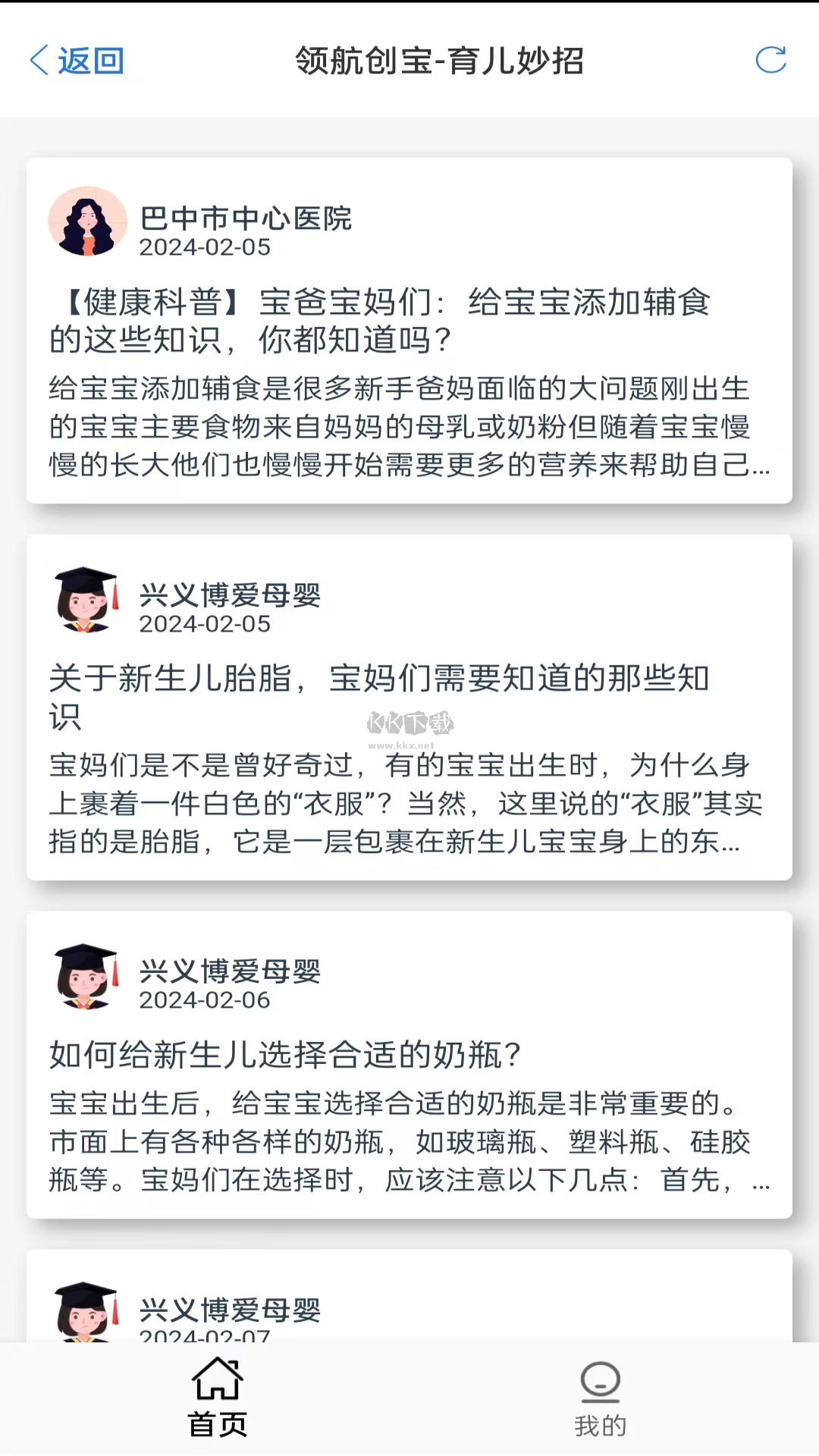 領(lǐng)航創(chuàng)寶APP 版本 1.0.0
