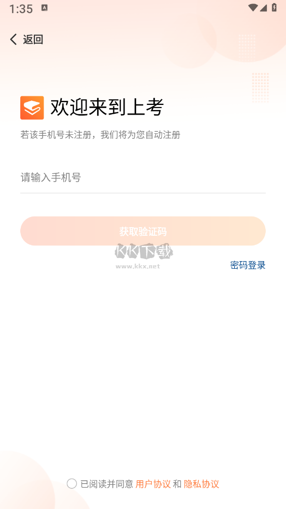 官方版上考學(xué)習(xí) V1.0