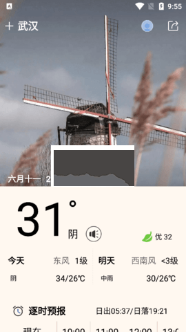 今日天氣王 v1.0.8 免費版