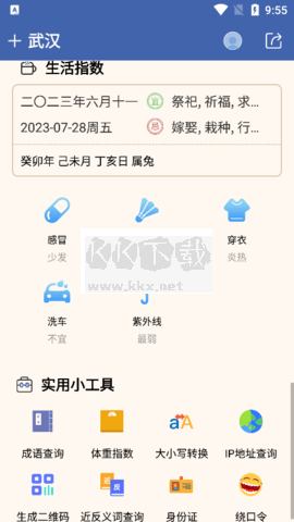 今日天氣王 v1.0.8 免費版