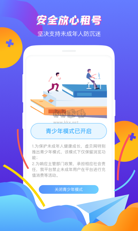 虛貝網(wǎng)租號(hào)app 3.5.3 安卓版