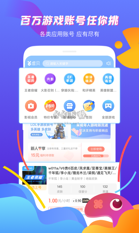 虛貝網(wǎng)租號(hào)app 3.5.3 安卓版