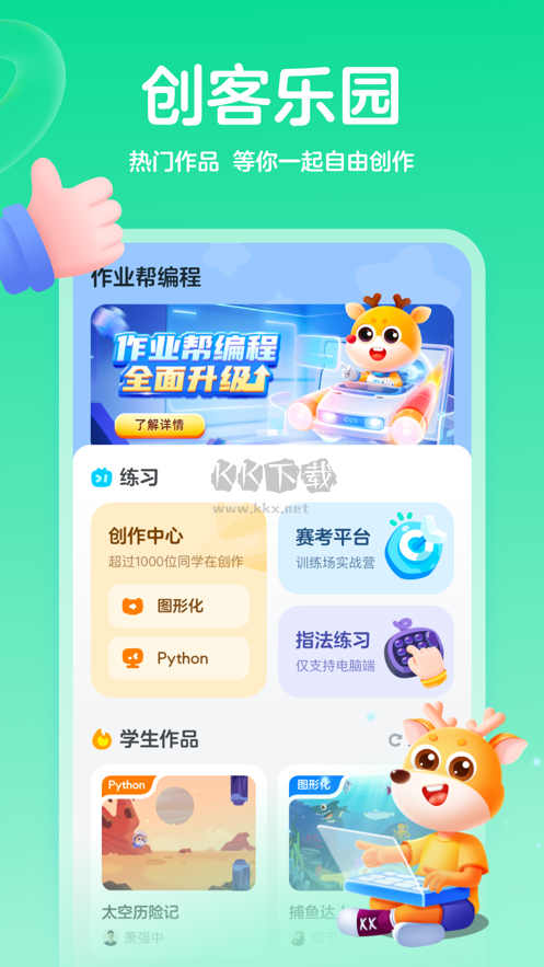 作業(yè)幫編程APP官方版 v2.0.0