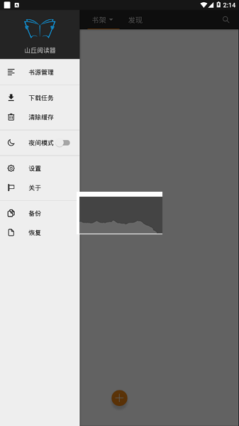 山丘閱讀器官方正版 1.3.1版