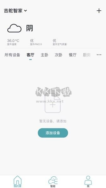 吉舵智家安卓手機版 v5.4.1