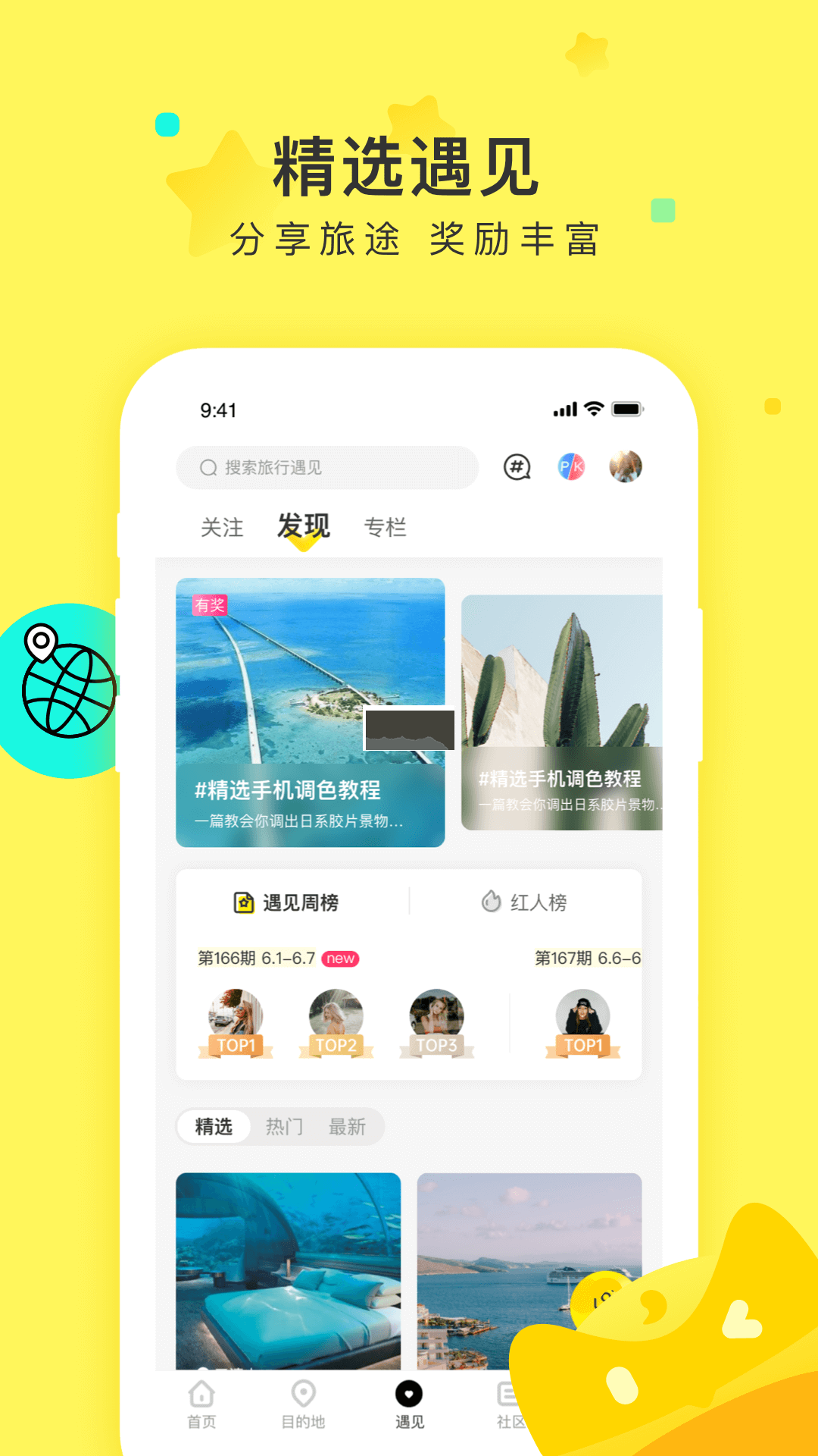 游俠客旅行App 9.0.8 最新版