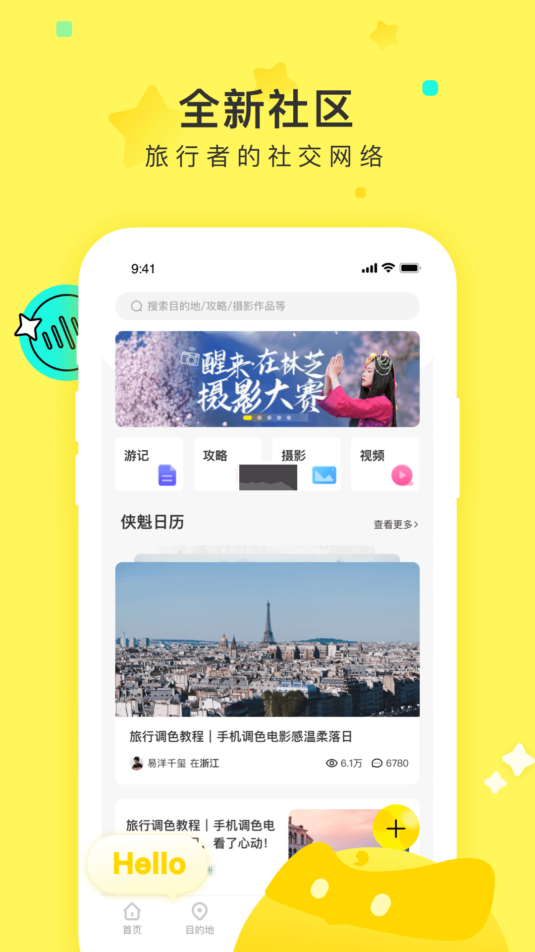 游俠客旅行App 9.0.8 最新版