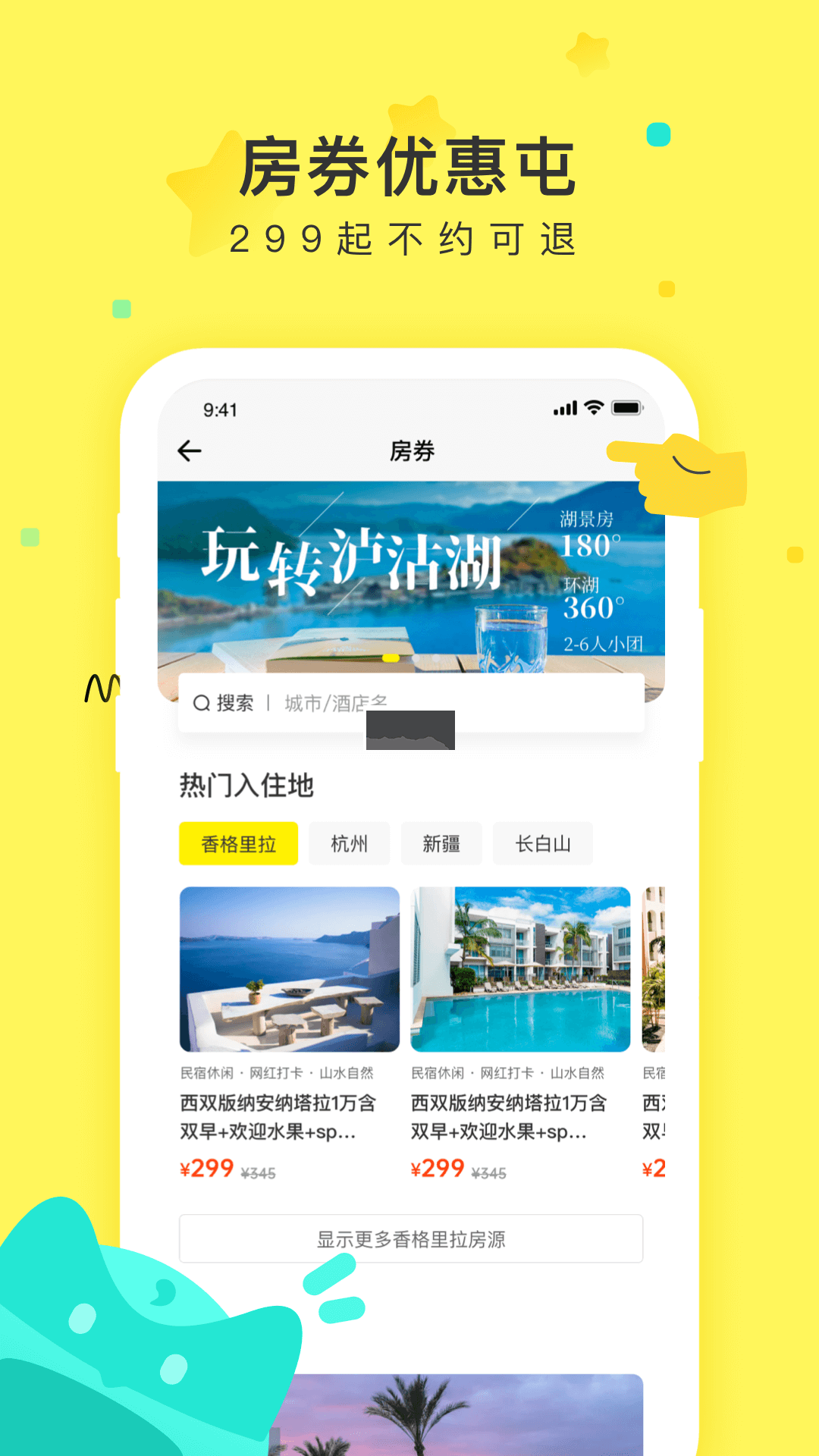 游俠客旅行App 9.0.8 最新版