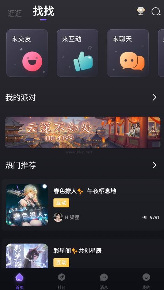 小c語音app 3.6.10.2 官方版