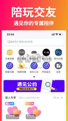 遇見星球app 4.0.1 安卓版