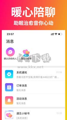 遇見星球app 4.0.1 安卓版