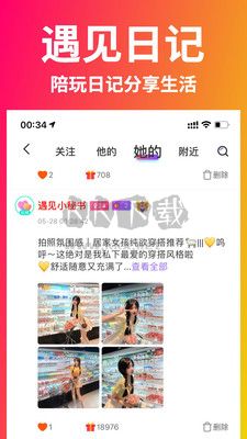 遇見星球app 4.0.1 安卓版