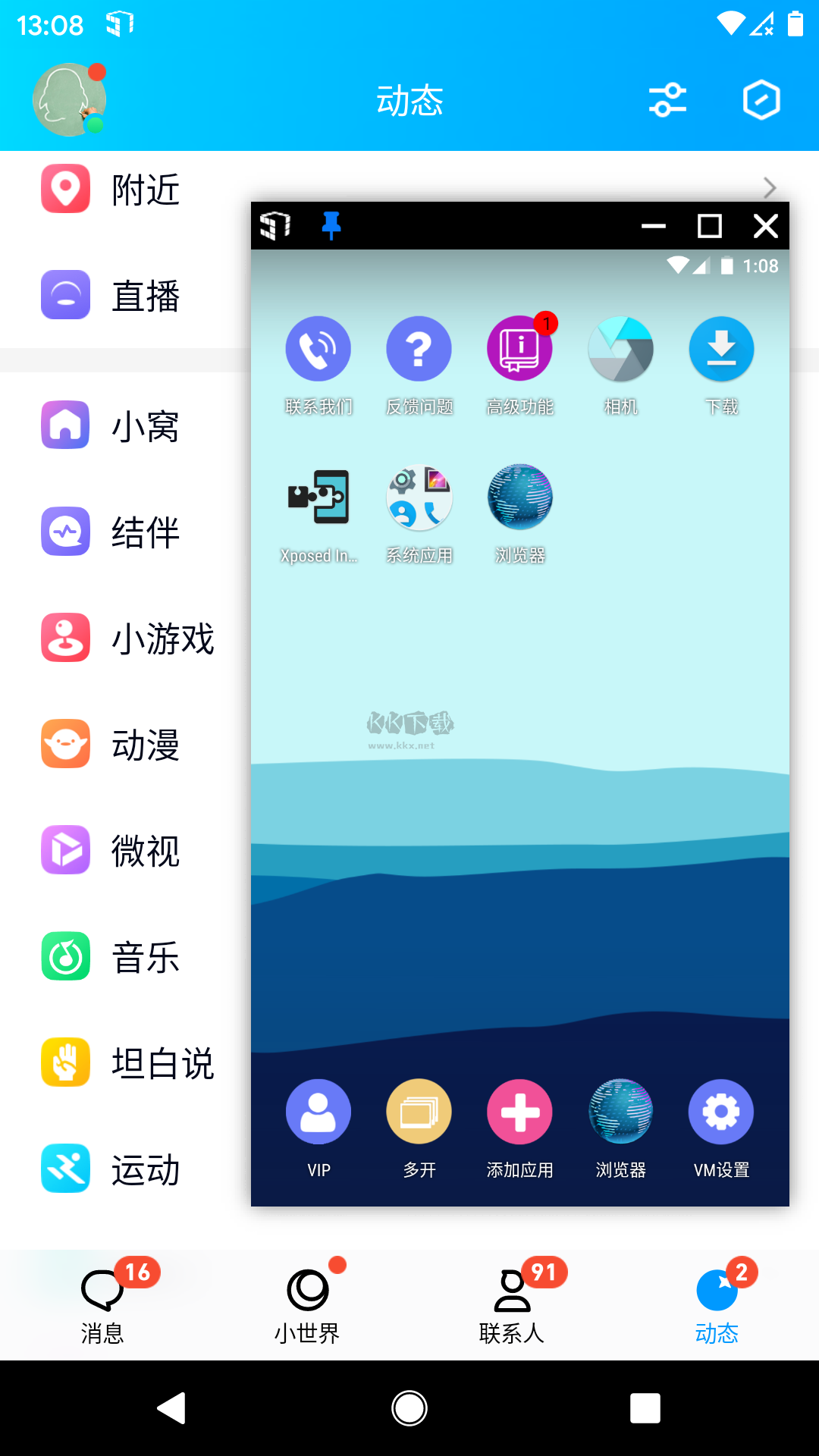 51虛擬機(jī)免費(fèi)VIP破解版 v1.3.1.3.0964