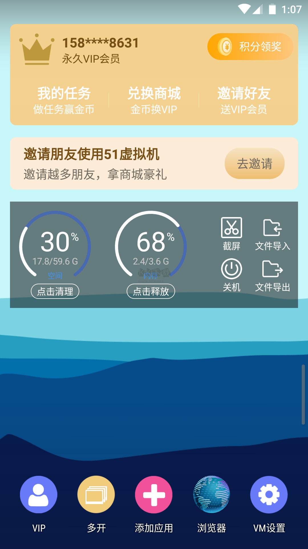 51虛擬機(jī)免費(fèi)VIP破解版 v1.3.1.3.0964