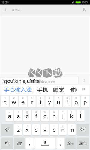 手心輸入法 3.6.5 官方版