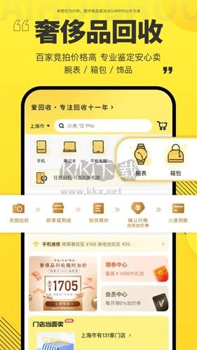 愛回收 v6.8.11（二手奢飾品回收版）