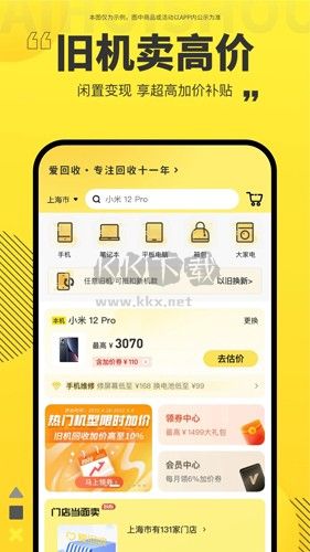 愛回收 v6.8.11（二手奢飾品回收版）