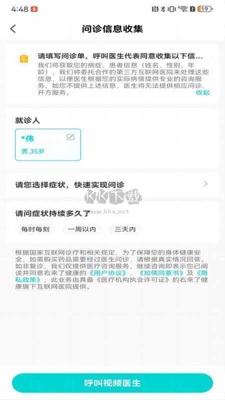 右來了健康A(chǔ)pp官方正版 v1.1.1