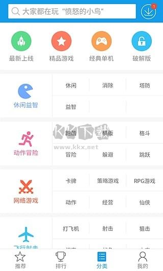 快吧游戲盒 1.2 最新版
