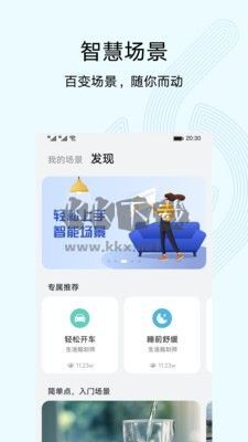 華為智慧生活 v13.2.0 更新版