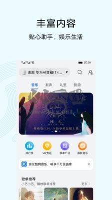 華為智慧生活 v13.2.0 更新版