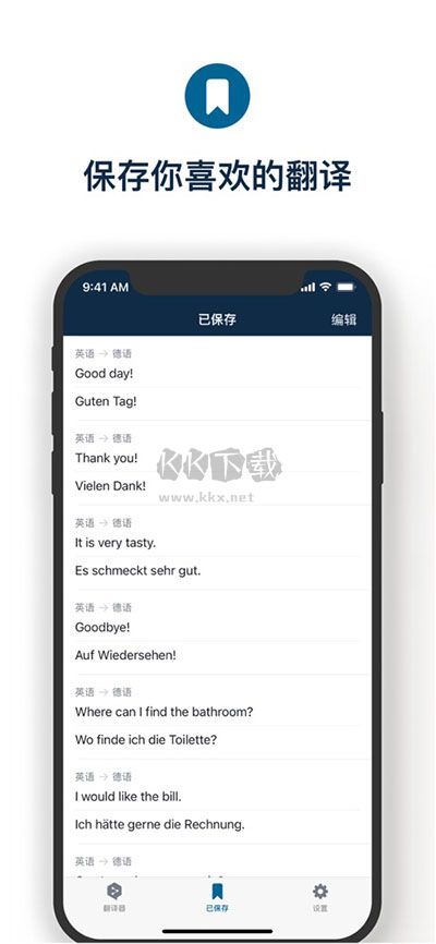 DeepL在線翻譯App 安卓版 v24.2
