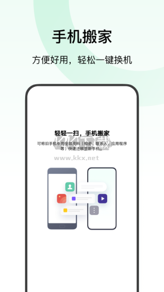 歡太手機(jī)搬家App官方版 14.9.0