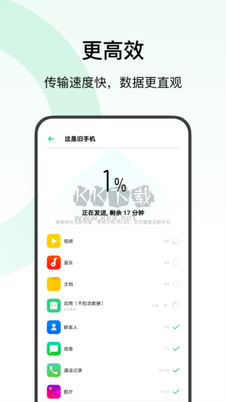 歡太手機(jī)搬家App官方版 14.9.0