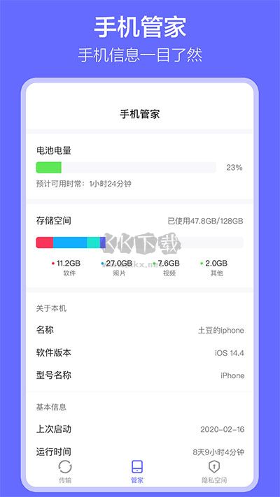 軟件搬家官方版 v1.6.8