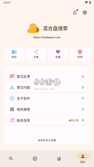 混合盤搜索應(yīng)用官方版 v0.9.15