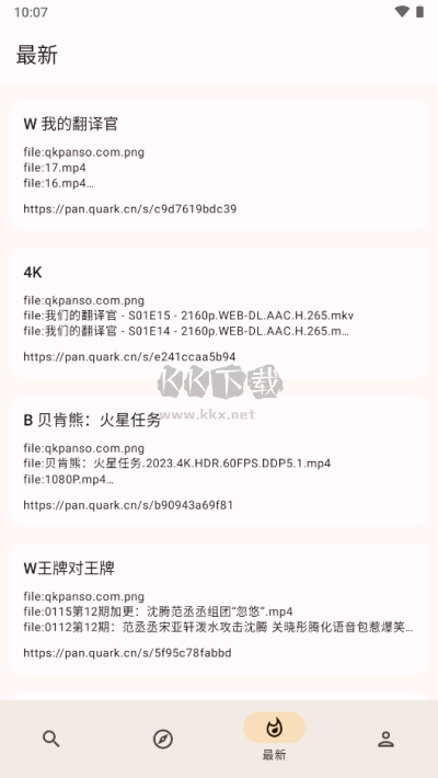 混合盤搜索應(yīng)用官方版 v0.9.15