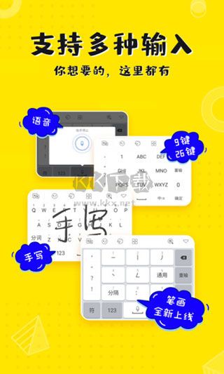 KK鍵盤輸入法破解永久VIP版 v3.0.1.10540