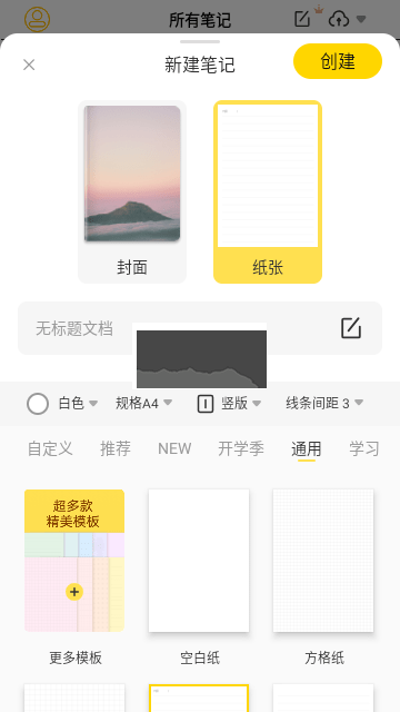 云記筆記正式版 v2.9.0.3