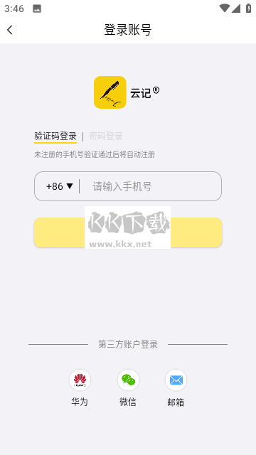 云記筆記正式版 v2.9.0.3
