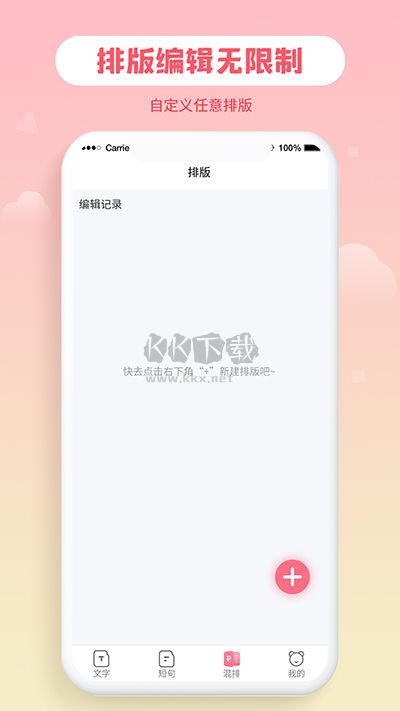 花樣字體大全 V3.0.0 破解版