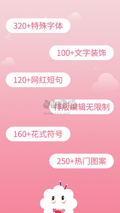 花樣字體大全 V3.0.0 破解版